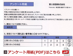 アンケート用紙