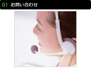お問い合わせ